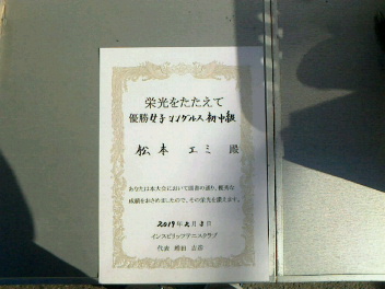 02/03(日) 女子シングルス 初中級 優勝＜春日部フジテニスクラブ＞