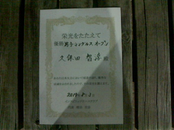 08/03(土) 男子シングルス オープン 優勝＜エステス・テニスパーク＞
