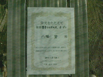 08/24(土) 男子シングルス オープン 優勝＜大熊テニスクラブ＞