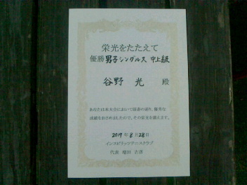 08/28(水) 男子シングルス 中上級 優勝＜インスピリッツテニスクラブ＞