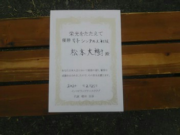 02/25(火) 男子シングルス 初級 優勝＜インスピリッツテニスクラブ＞
