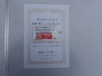 03/31(火) 男子シングルス オープン 優勝＜トマトインドアテニスクラブ＞