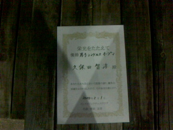 08/01(土) 男子シングルス オープン 優勝＜エステス・テニスパーク＞