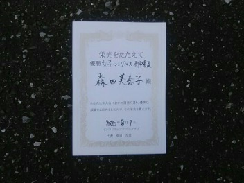 08/01(土) 女子シングルス 初中級 優勝＜テニスハレ大宮＞
