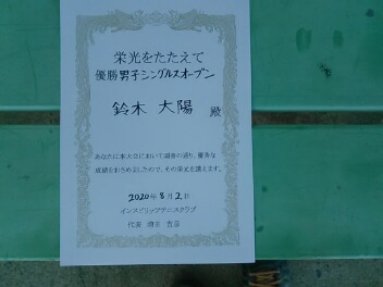 08/02(日) 男子シングルス オープン 優勝＜大宮運動場＞