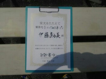 08/04(火) 女子シングルス オープン 優勝＜東大宮テニスクラブ＞