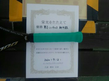 09/08(火) 男子シングルス 初中級 優勝＜インスピリッツテニスクラブ＞