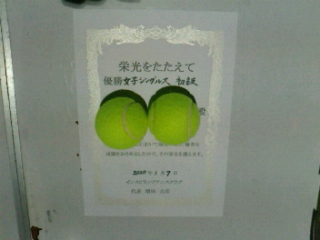 01/07(木) 女子シングルス 初級 優勝＜トマトインドアテニスクラブ＞