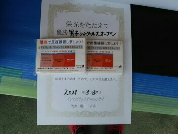03/30(火)男子シングルス オープン 優勝＜インスピリッツテニスクラブ＞