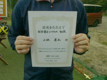 04/22(木) 男子シングルス 初級 優勝＜インスピリッツテニスクラブ＞