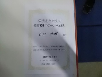 10/01(金) 男子シングルス 中上級 優勝＜トマトインドアテニスクラブ＞