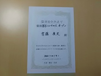 10/09(土) 男子シングルス オープン 優勝＜テニスハレ大宮＞