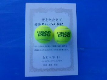 12/01(水) 男子シングルス 初級 優勝＜インスピリッツテニスクラブ＞