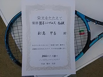01/30(日) 男子シングルス 初級 優勝＜大熊テニスクラブ＞