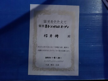 04/10(日) 男子シングルス オープン 優勝＜インスピリッツテニスクラブ＞